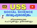 Uss social science model questions and answers  social science selected questions  uss  visak m