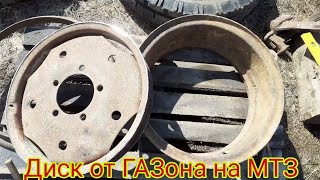 Как можно переделать автомобильный диск от автомобиля ГАЗ на Тракторный диск МТЗ-50