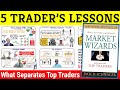 Market Wizards Book Summary In Hindi | Market Wizards Jack Schwager