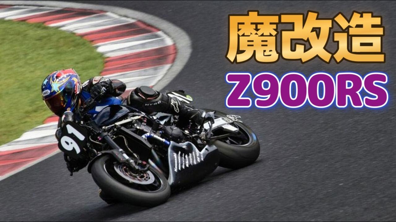 パワー有り過ぎｗ魔改造Z900RS降臨！岡山国際サーキット2P枠ネイキッド最速の座を賭けて♪ No.75【最速のMT-09トレーサー】