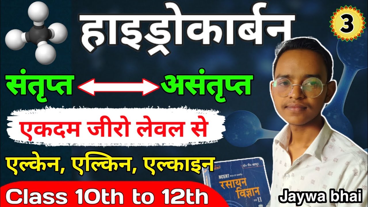 hydrocarbon kya hote hain basic se🔥 संतृप्त और असंतृप्त क्या है