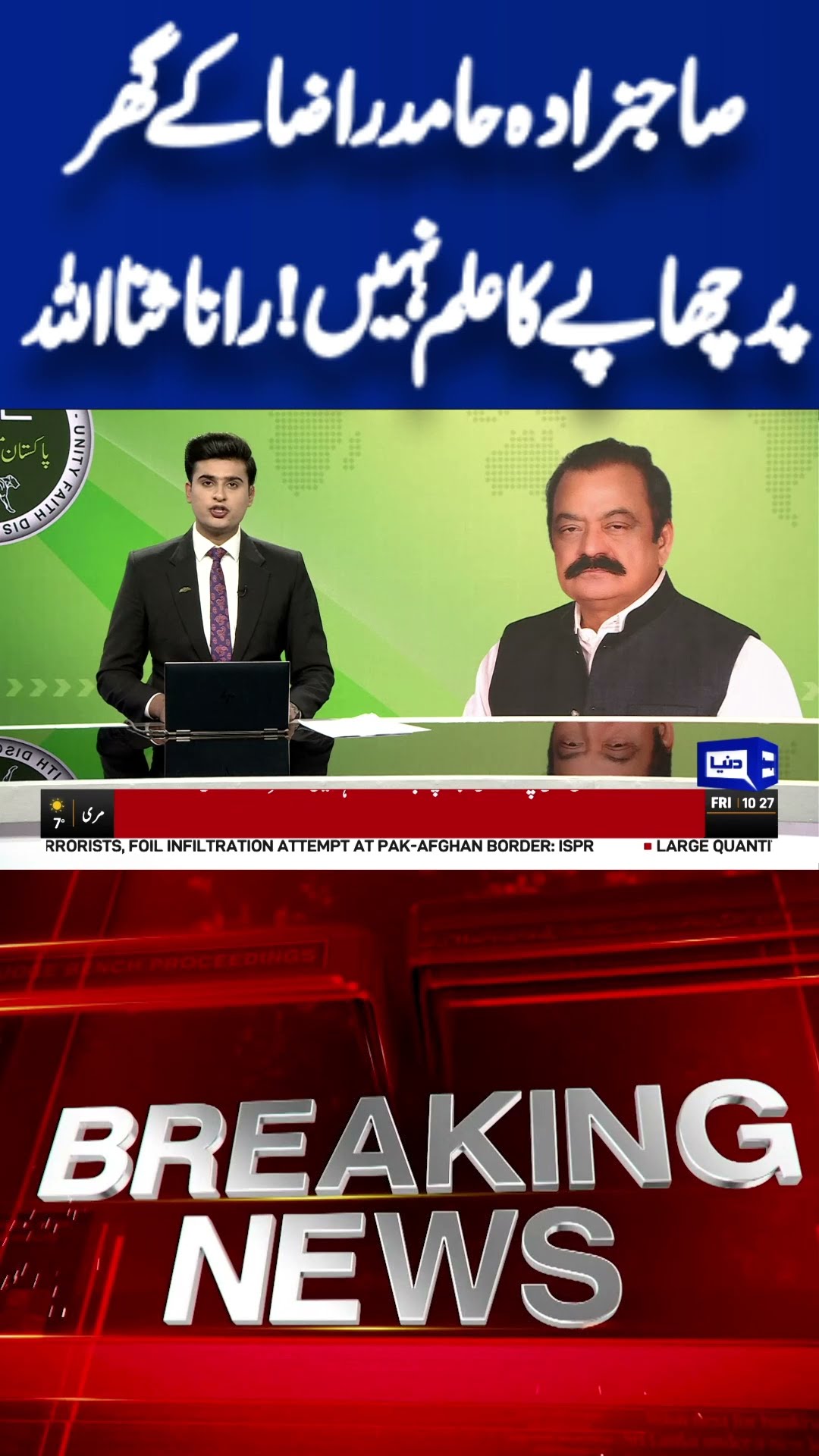 Negotiations Were Not Called Off By The Government | Rana Sana Ullah | Dunya News #shorts #viral