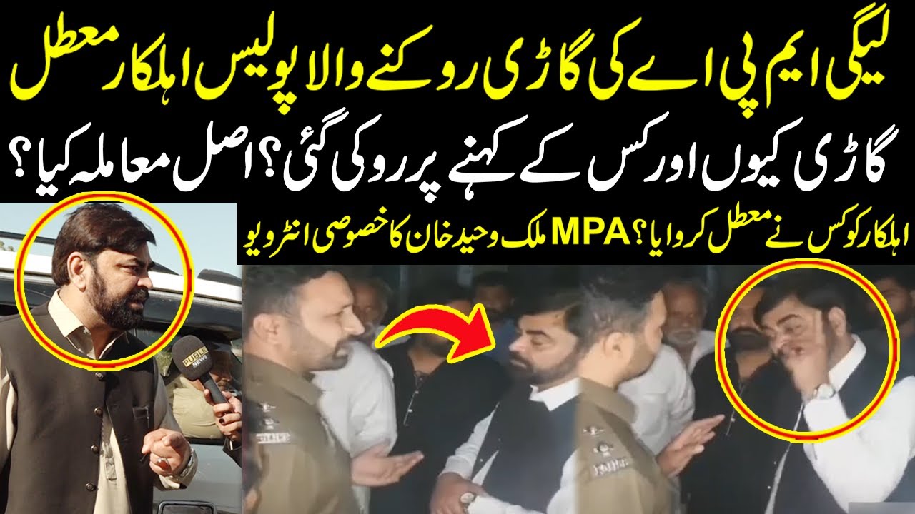 Waheed Chan Police Officer Suspended on Stopping MPA' Car | MPA Malik Waheed Khan's ...