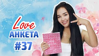 картинка: AII-ДЫҢ ЕҢ БАСТЫ АРМАНЫ ҚАНДАЙ? LOVE АНКЕТА