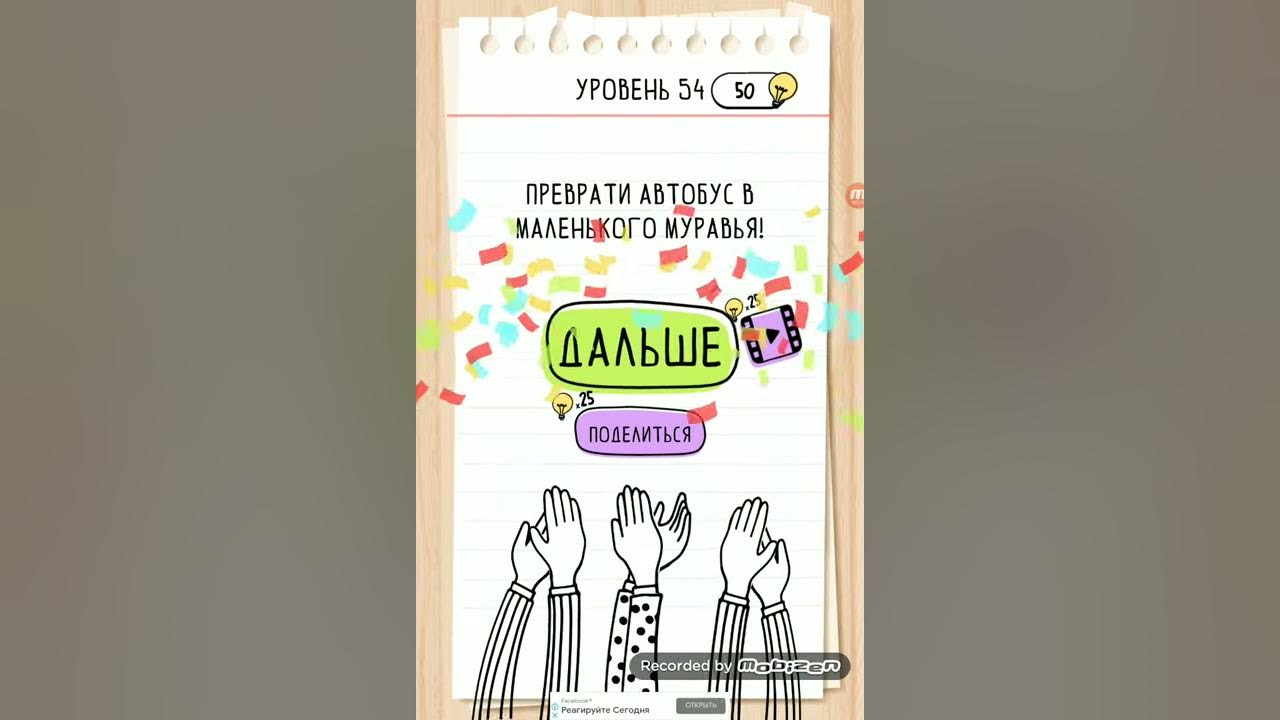 как здесь проехать автобусу 54 уровень brain. маршрут 49 маршрутки рязань. помоги автобусу проехать. Brain test уровень 54. как здесь проехать автобусу 54.