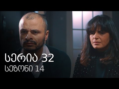 ჩემი ცოლის დაქალები - სერია 32 (სეზონი 14)