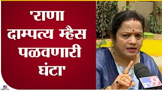 Kishori Pednekar On Navneet Rana | राणा स्वत: गद्दार, लहानाचे मोठे करणाऱ्या पक्षाशी गद्दारी केली
