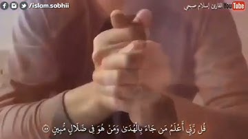 ما تيسر من سورة القصص | بصوت القارئ اسلام صبحي _ islam Sobhi | اسمع بقلبك 😴😴❤