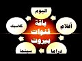 تردد باقة قنوات بيروت الجديدة على النايل سات تردد باقة قنوات بيروت الجديدة على النايل سات