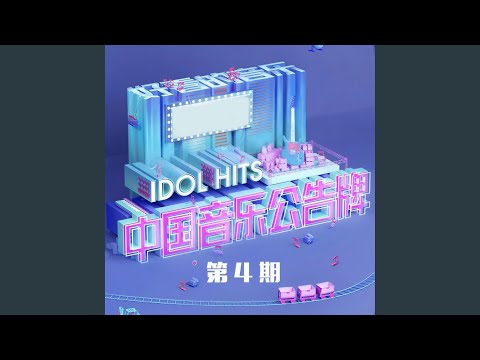 岁月季风 (Live)
