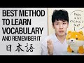 最も良い単語の記憶方法 | Best method to learn vocabulary | learning Japanese
