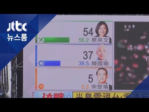 친중 vs 반중 &#39;양강구도&#39; 대만 총통 선거…차이잉원 우세