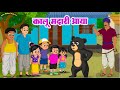 ✨🐨Kalu Madari Aaya | कालू मदारी आया | Hindi Rhymes And Baby Songs | Hindi poem | (@Babytoys-p1p ) ||