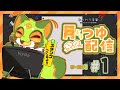 【ひがわり倉庫】毎週月曜日は #月つゆ配信　その１／初回SP　ゲスト：マグ＋あお丸