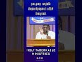 நடைமுறை  வாழ்வில் இறைவார்த்தையைப் பயிற்சி செய்யுங்கள் #success #wordofgod #practice