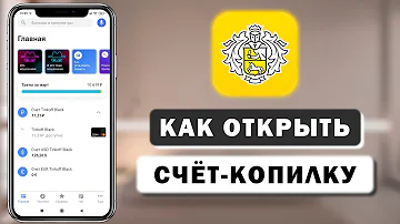 Как открыть копилку в Тинькофф