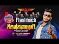     wasantha kaleta suranganawan  roshan fernando  flashback pamunugama show