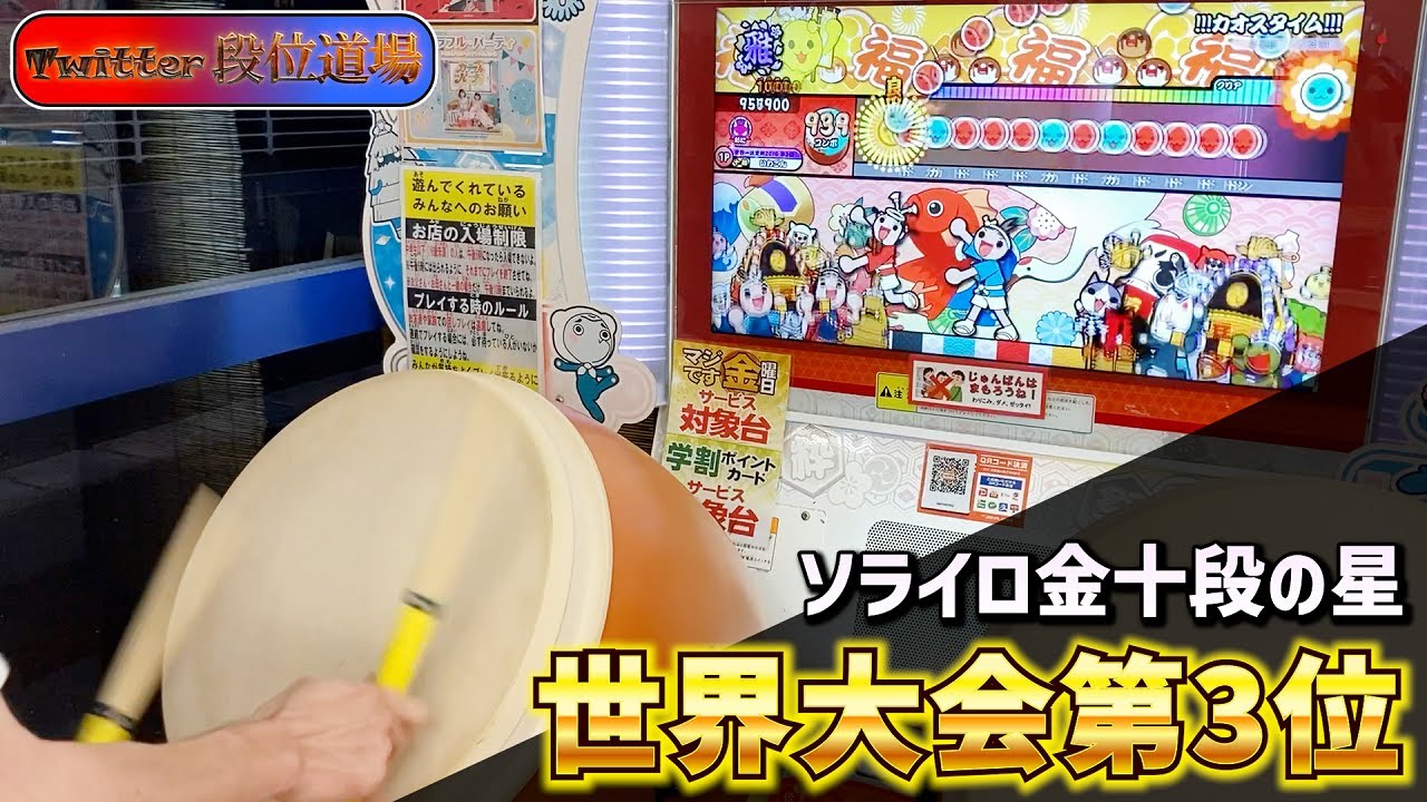 個人的レジェンドドンだーの手元が美しすぎる...【Twitter段位道場 #7】