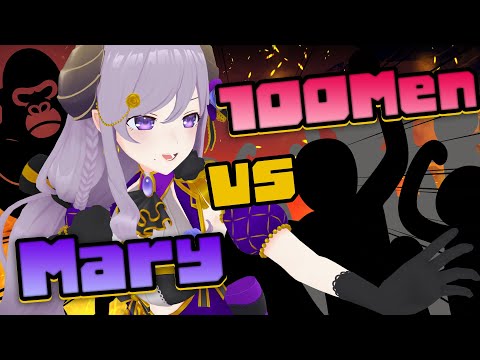 【 Gorilla Vs 100 Men 】100人の男と戦うメアリ【西園寺メアリ / ななしいんく】 video thumb