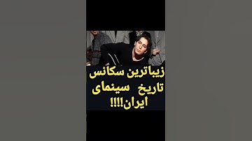 سکانسی از فیلم پر پرواز #shadmehr #شادمهر