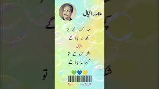 Allama Iqbal trending word on YouTube|| trending quotes reels editing|| 💚💙💛 #trending