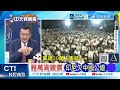 雅萬高鐵債務協商！中方堅持憑合約辦事 印尼搶接盤打破陷阱說 雅萬高鐵債 印尼欠中國公道@ctitalkshow