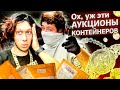 Разбираем 4 юнита и контейнер с AliExpress / Аукционы в США 1.14