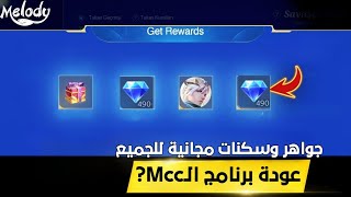 برنامج يخليك تحصل جواهر وسكنات مجاناً في لعبة موبايل ليجند screenshot 4