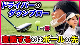 下に振る全体重をボールにぶつけるスイング【秋田レッスン】