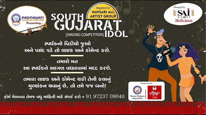 Navsari Live :- South Gujarat Idol :- Dipaben Pate...