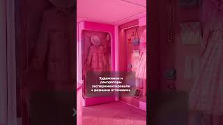 Дефицит розовой краски после Барби