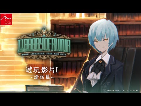 《Library Of Ruina》遊戲實機遊玩影片1～造訪篇～