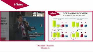 Тимофей Горшков InSales - eRetailForum2015(, 2015-10-14T11:22:53.000Z)