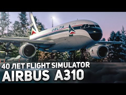 Лучший Бесплатный Самолет? - Airbus A310 iniBuilds - Заход в Аспен в VATSIM - SimUpdate 11