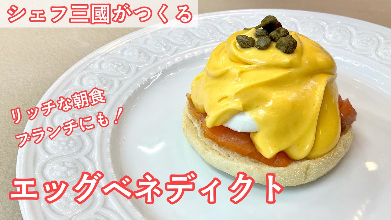 ブレンダーオランデーズソースのレシピ