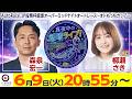 2026/6/9(火)飯塚オート公式「真夜中の飯塚ライブ！」オーバーミッドナイトオートレース最終日
