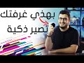 كيف تحول غرفتك إلى غرفة ذكية كيف تحول غرفتك إلى غرفة ذكية