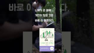 니체와 함께 산책을