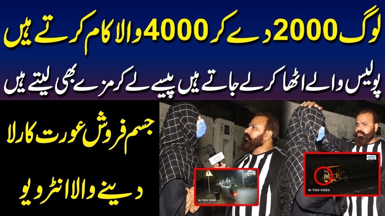 jisam-faroosh-aurat-ka-rula-deny-wala-interview-2000-mein-4000-wala
