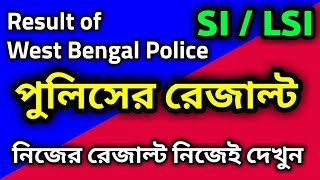 WBP Exam Results 2018 | West Bengal Police | Sub-Inspector/Lady Sub-Inspector WBP Exam Results 2018 | West Bengal Police | Sub-Inspector/Lady Sub-Inspector
