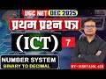 UGC NET/ JRF  paper 1|| L-7  ICT previous year question papers with answers BY:- SURYANK SIR