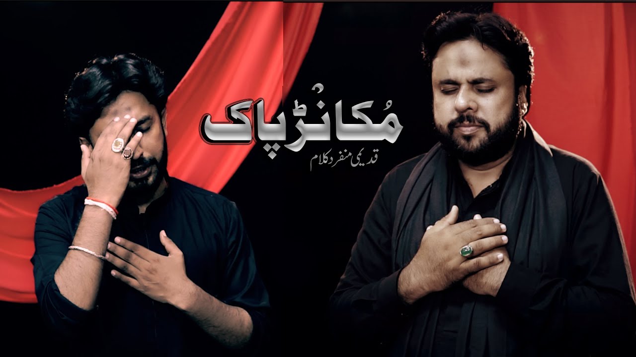 Mukan pak zawar qurban jafri & zawar muntazir mehdi 2021.22