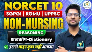 NORCET NON NURSING (DICTIONARY) MCQs CLASS-25 | Detailed Explanations | KGMU RML PGI