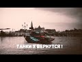 TANKI X / ТХ СКОРО ВЕРНУТСЯ / GAMEPLAY OF REVIVE TX