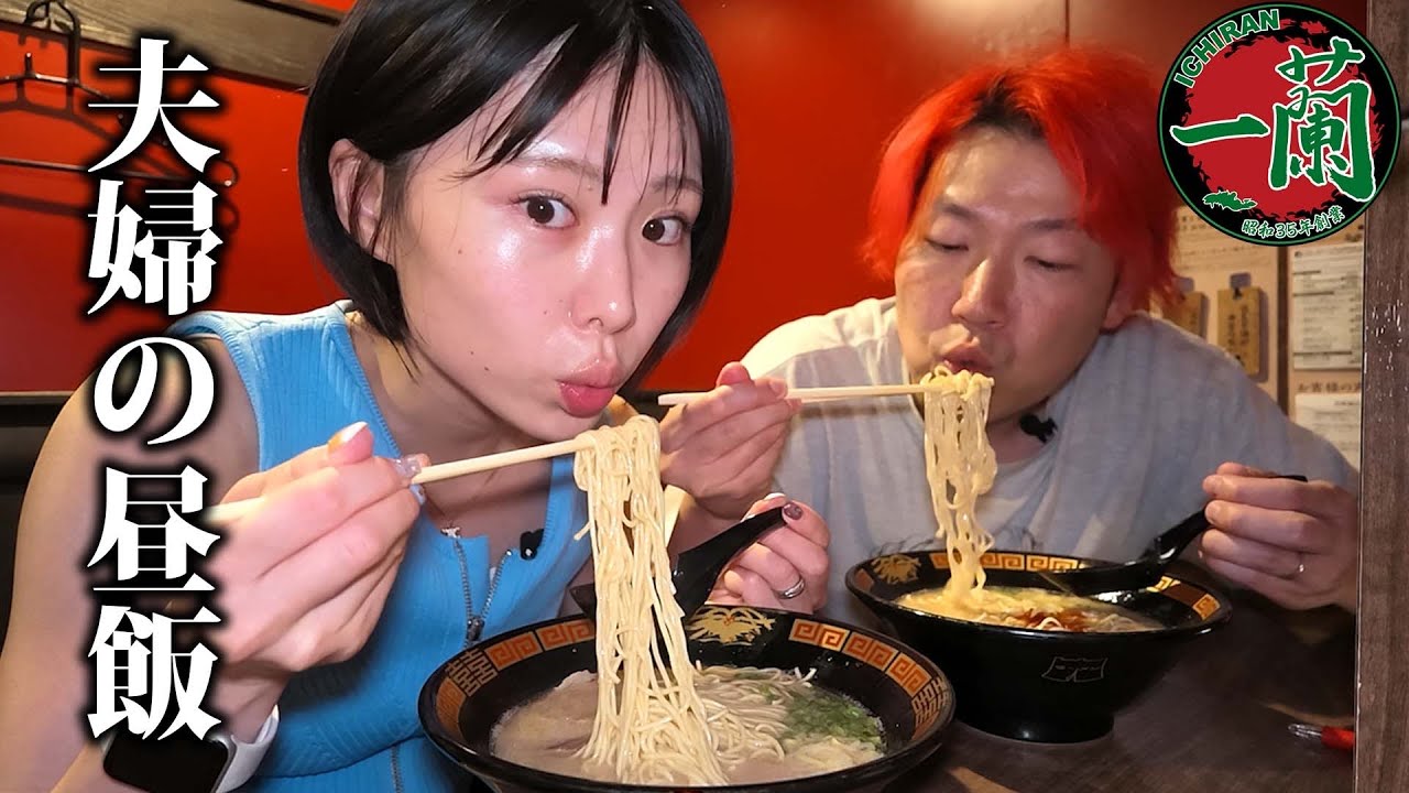 【一蘭】メガドンキで爆買いして空腹すぎて一触即発な昼ごはん