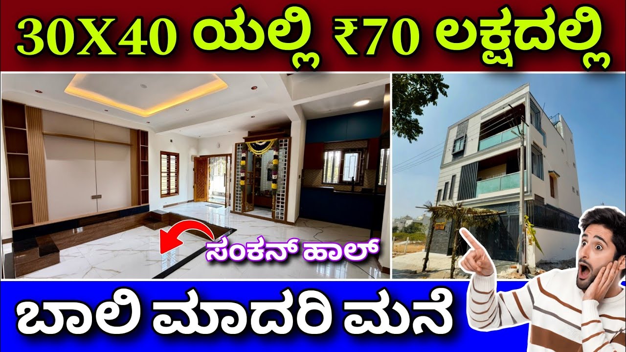ಹಾಲ್ ವಾಲ್ ಬಾತ್ರೂಂ ಎಲ್ಲಾ ಕಡೆ ಸಂಕನ್ ಮಾಡಿದ್ದಾರೆ | Baali themed home in ₹70 lakhs in 30X40 | Home  Tour