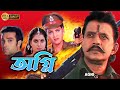 Agni  hindi dub in bengali full film  mithun puru rajkumar rotika singh hemanta birje gojendra