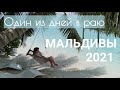 Мальдивы| Тодду| Гест хаус Thoddoo Retreat Grand| Пляж Бикини бич| Бетель и Арека|Огороды