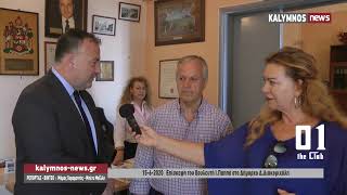 15-6-2020 Επίσκεψη του βουλευτή Ι.Παππά στο Δήμαρχο Δ.Διακομιχάλη