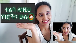 ስለ ተልባ ጥቅም ይሄን ሁሉ ያውቃሉ?